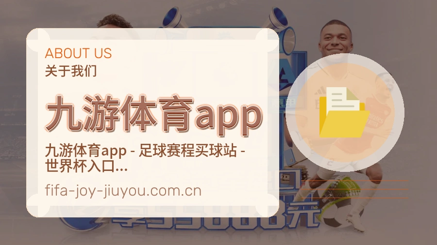 九游体育app体育赛事内容整理
